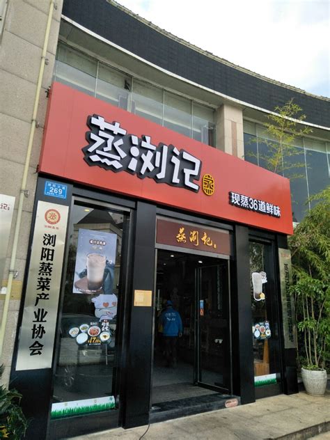 浏阳首家互联网智能餐厅和丰厨音乐餐厅在浏阳经开区开业 - 大拼盘 - 新湖南