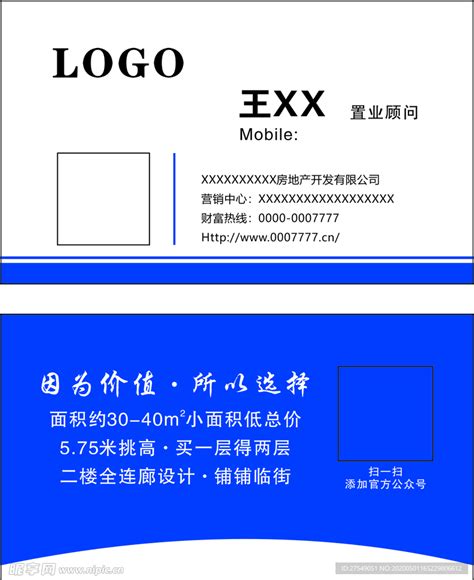 地产置业顾问名片PSD设计模板素材免费下载_红动中国