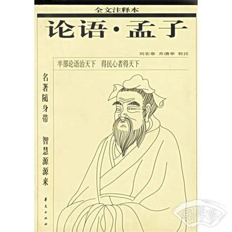 论语·孟子(刘宏章)简介、价格-国学经部书籍-国学梦