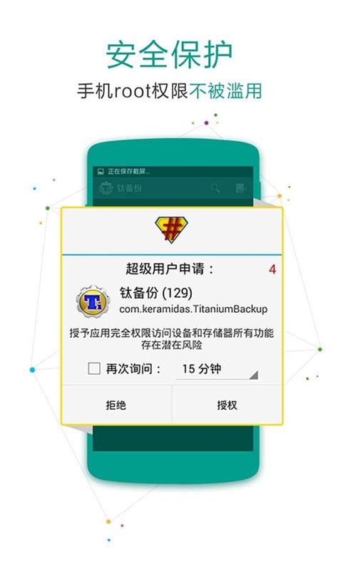 SuperSU下载-SuperSU正式版下载[安卓版]-华军软件园