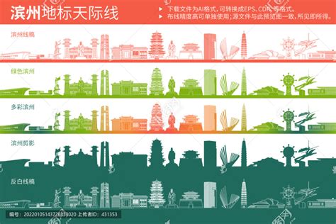 滨州城市剪影,背景底纹,设计素材,设计模板,汇图网www.huitu.com