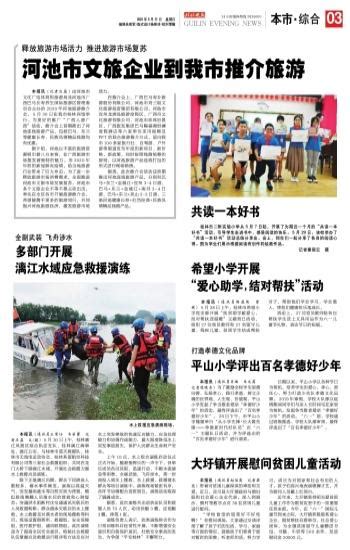河池市文旅企业到我市推介旅游 - 桂林晚报社数字报刊平台