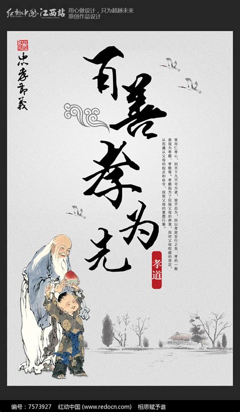 中国孝文化宣传海报模板素材-正版图片400344545-摄图网