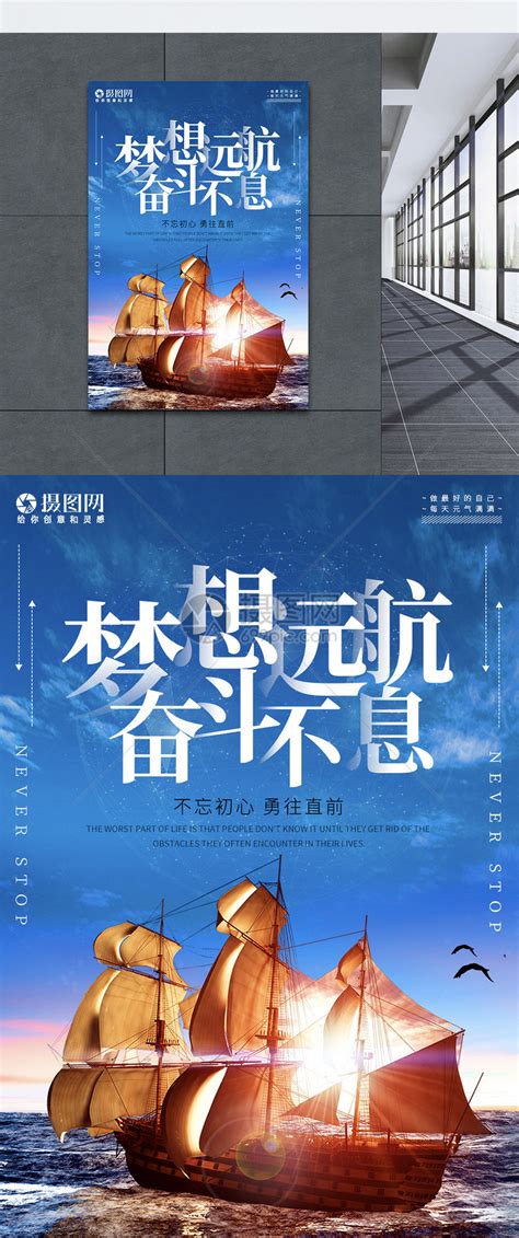 企业展板扬帆远航展板设计图片下载_红动中国