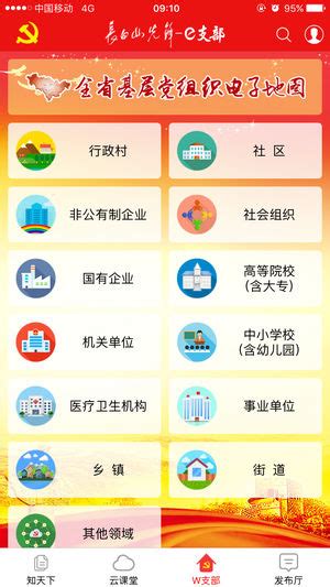 新时代e支部官方版下载_吉林省新时代e支部官方版app下载 v2.5-嗨客手机站
