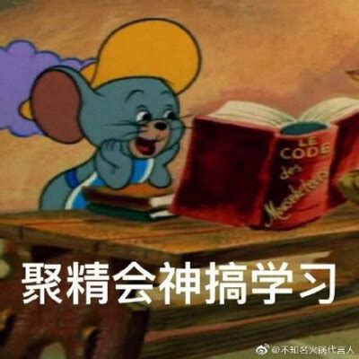 沉迷学习 - 高清图片，堆糖，美图壁纸兴趣社区