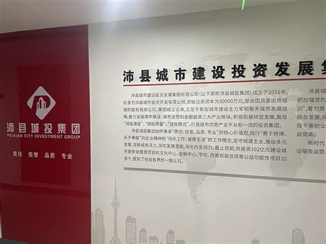 沛县城投集团党建氛围营造-江苏文橙设计营造有限公司