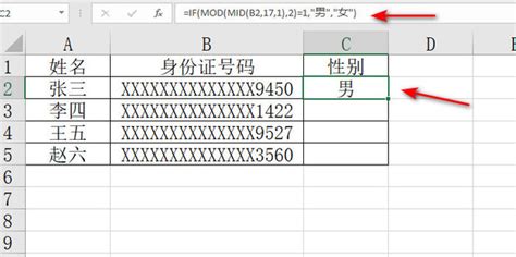 Excel中怎样利用函数在身份证号码中提取性别_360新知