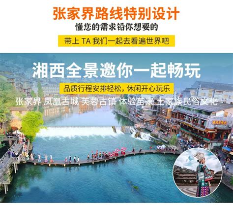 张家界：免自己的票，让游客无票可买 - 湖南省文化和旅游厅
