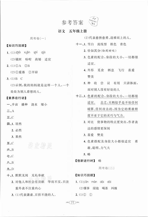 数学七年级下册同步练习册人教版答案——青夏教育精英家教网——