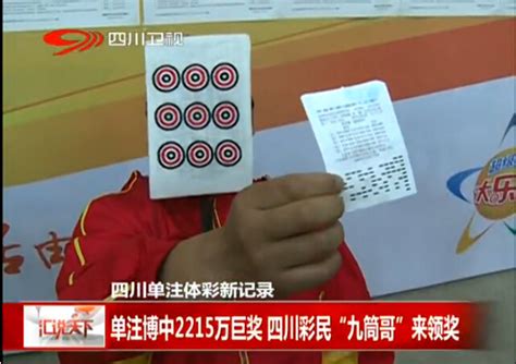 [视频]西安男子成都出差买彩票意外中2215万大奖 九筒面具遮头领奖 - 社会民生 - 红网视听