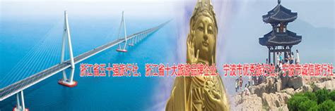宁波旅游设计图__广告设计_广告设计_设计图库_昵图网nipic.com