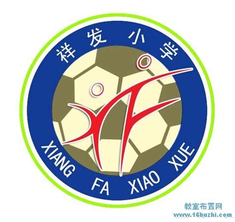 小学足球校队标志logo设计图案：祥发小学足球队_队徽设计