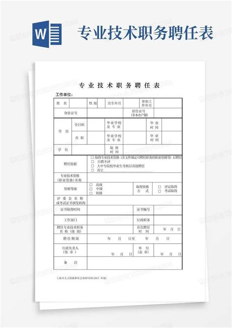 关于吴彦彬等一位同志专业技术职务聘任的通知-上海大学材料科学与工程学院