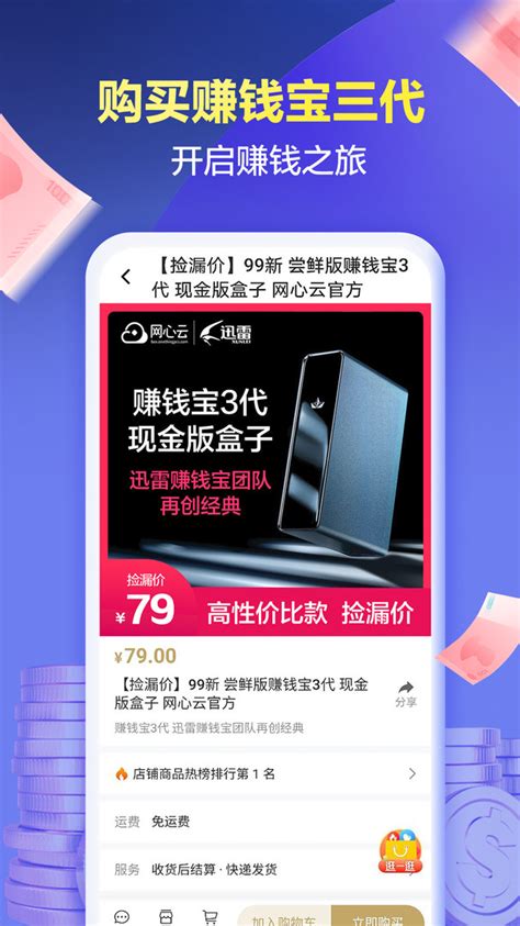 网心云app下载-网心云手机版官方最新版免费安装