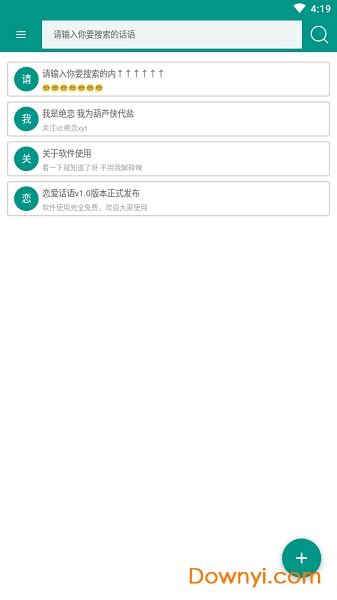 恋爱话语app下载-恋爱话语软件下载v1.0.1 安卓版-当易网