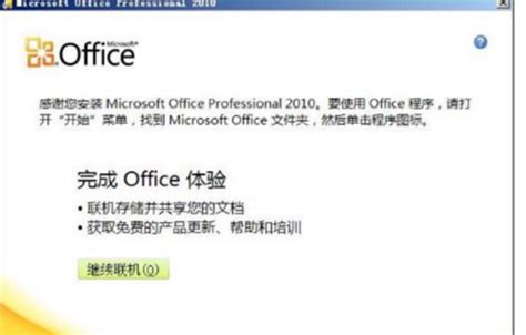 office2010官方下载 免费完整版_360新知