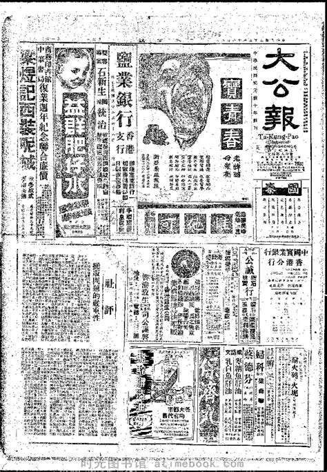 《大公报》(长沙)1934-1936年影印版合集 电子版. 时光图书馆