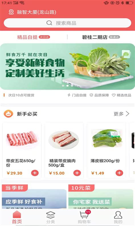 所有苏州买菜送菜app大全_苏州买菜送菜app有哪些推荐