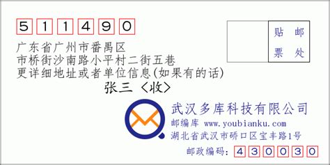 511450：广东省广州市番禺区 邮政编码查询 - 邮编库 ️