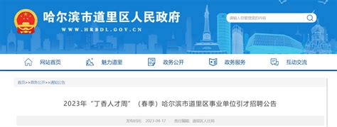 2022年黑龙江省丁香人才周哈尔滨市卫生健康委员会所属事业单位招聘工作人员229人公告