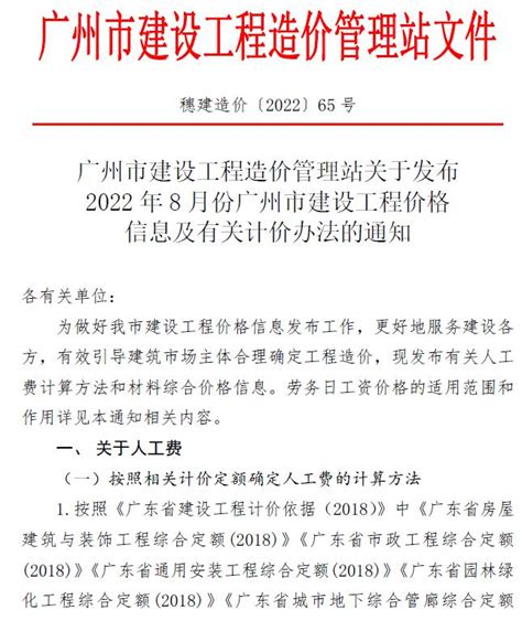 广州市2022年8月信息价pdf扫描件造价库版下载 - 造价库