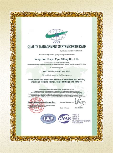质量管理体系认证证书-扬州华宇管件有限公司