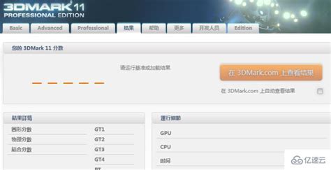3Dmark11跑分软件下载-3Dmark11中文破解版下载 v2.10.6 - 艾薇下载站