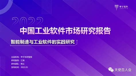2022中国工业软件大会在渝中举行 - 工业软件 智能制造 数字驱动 - 工控新闻