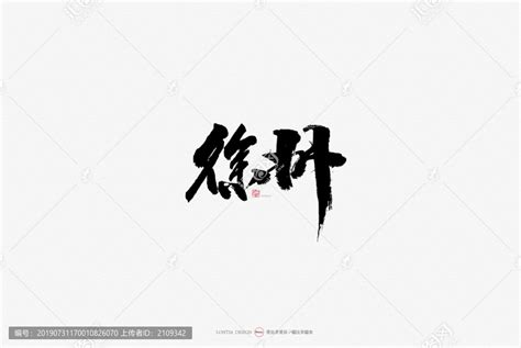 苏州印象艺术字体AI素材免费下载_红动中国