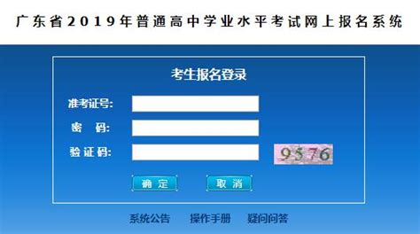 广东省教育考试院2019年1月广东高中学业水平考试报名入口_高考_新东方在线