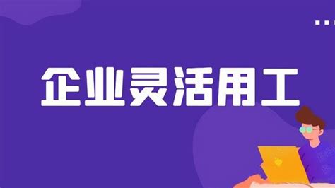 京灵财税平台：石景山电商灵活用工 - 灵活用工结算平台