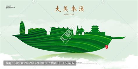 本溪海报图片_本溪海报设计素材_红动中国