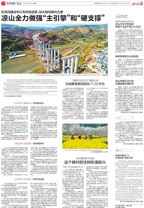 凉山：新征程上推动绿色崛起- 四川省人民政府网站