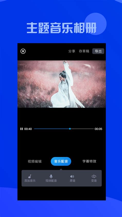 视频编辑大师APP|视频编辑大师 V1.1.1 安卓版下载_当下软件园