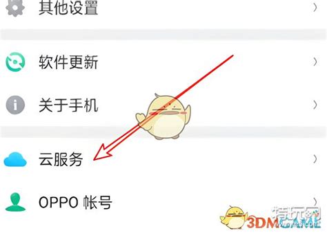 《oppo云服务》删除备份方法_特玩网