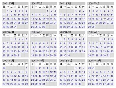 2001全年日历农历表 - 第一星座网