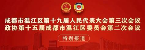 成都市温江区人民政府土地征收公告【2021】第2号