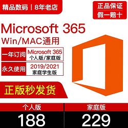 【正版】微软Office365家庭版密钥个人microsoft激活码office 365