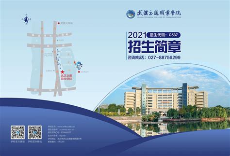湖北交通职业技术学院在宁夏高考专业招生计划2023(人数+代码)
