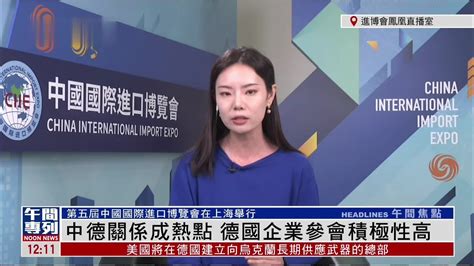 记者连线｜香港贸发局连续5年在进博会设展区_凤凰网视频_凤凰网