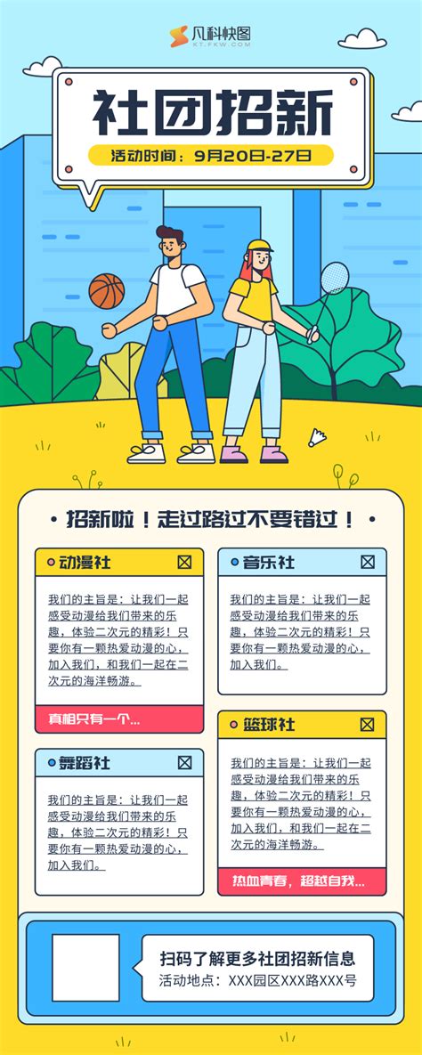 时尚新颖大学校园社团招新纳新宣传海报图片下载_红动中国