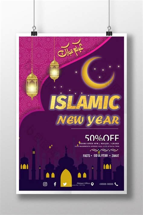 伊斯兰新年模板-包图网