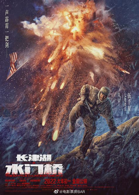 电影《长津湖》新海报发布 定档8月12日上映_3DM单机