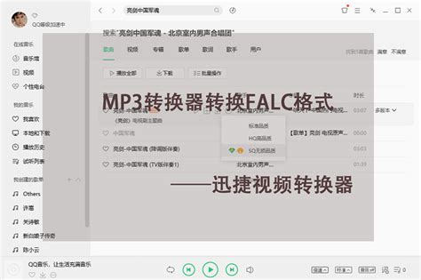 如何使用MP3转换器将音乐FLAC转换成MP3格式 - 迅捷视频转换器