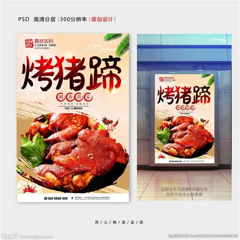红烧猪蹄私房菜家常菜促销海报设计图__广告设计_广告设计_设计图库_昵图网nipic.com