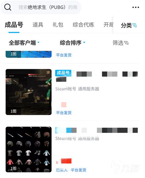steam吃鸡号多少钱 买吃鸡号哪个交易平台靠谱_九游手机游戏