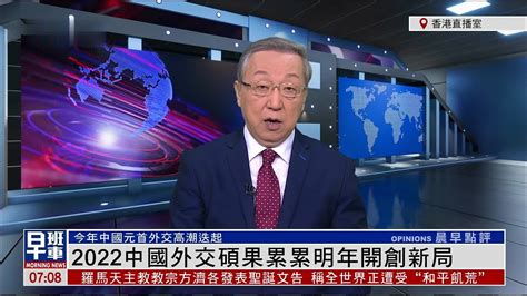 郑浩：2022中国外交硕果累累明年开创新局_凤凰网视频_凤凰网