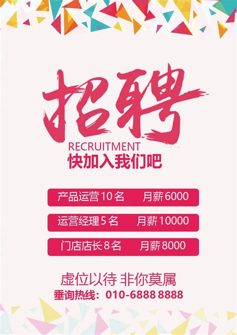 2018年公司招聘海报模板_红动网