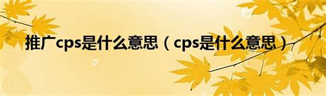CPS专家宣讲团 | 赵敏谈CPS技术演进及应用落地-CPS-技术文章-中国工控网
